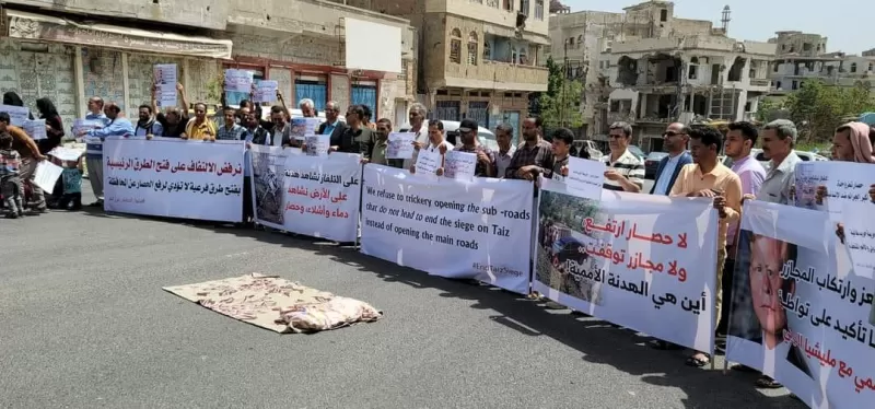 وقفة احتجاجية ضد  حصار الحوثيين لتعز