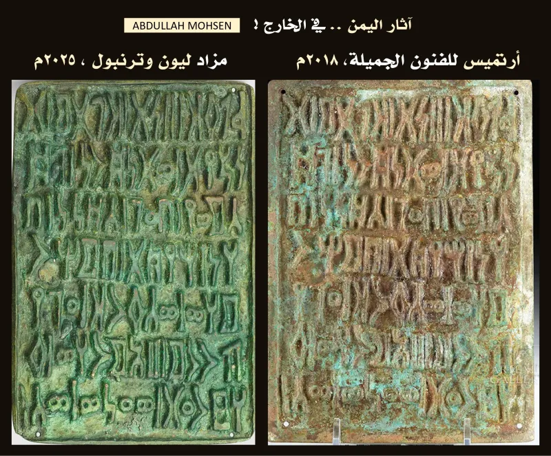 بيع النقوش اليمنية في المزادات العالمية.. تجارة سوداء وسط صمت رسمي