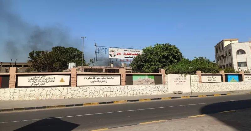 كهرباء عدن تتهم الحكومة بتزويد المحطات بوقود رديء زاد من الانطفاءات