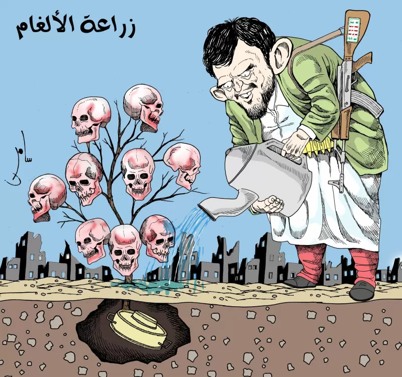 تستر أممي عن جرائم الحوثي.. الألغام تحصد أرواح المدنيين في الحديدة