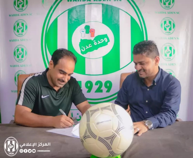 رسمياً: نادي وحدة عدن يتعاقد مع علي النونو لتدريب الفريق الكروي الأول