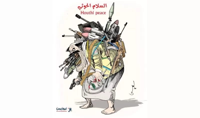 السلام الحوثي كاريكاتير  - نيوزيمن