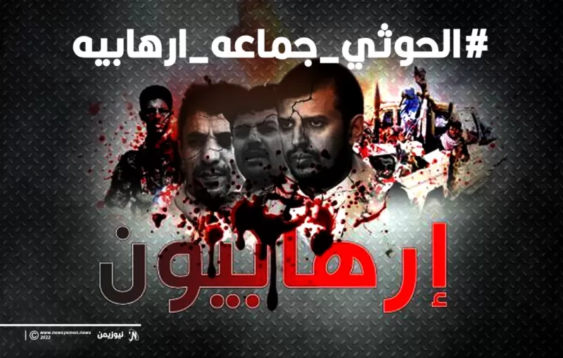 "أنا أصنف الحوثي إرهابياً".. حملة إلكترونية لضحايا جرائم المليشيا