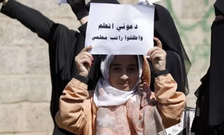 "أين راتبي" تكشف عن مليارات نهبها الحوثيون بمسمى دعم المعلم