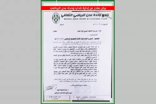 نادي وحدة عدن يعلن عدم مشاركته في دوري الدرجة الأولى اليمني