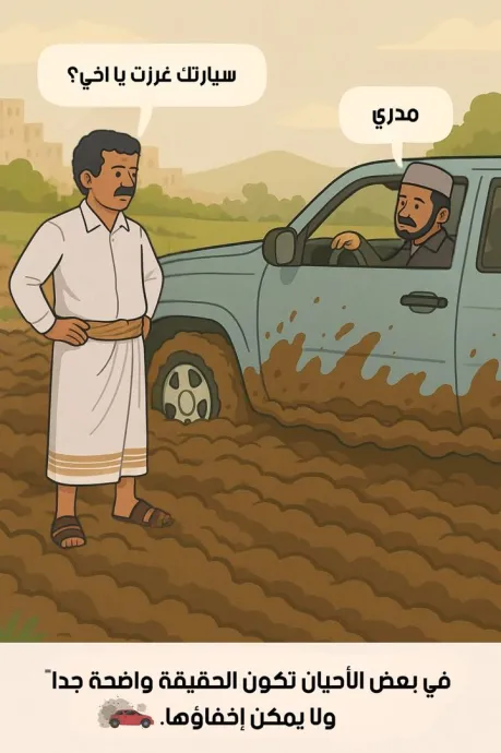 "سيارتك غرزت يا اخي" تغريدة لسفارة أمريكا في اليمن تثير غضب الحوثيين