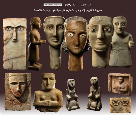 عرض 12 قطعة من آثار اليمن في مزاد أمريكي