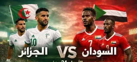 كأس الأمم الأفريقية 2025: ديربي عربي مرتقب بين الجزائر والسودان