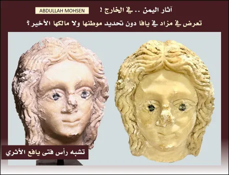 مزاد إسرائيلي يعرض قطع آثرية نادرة من يافع للبيع دون توضيح رسمي