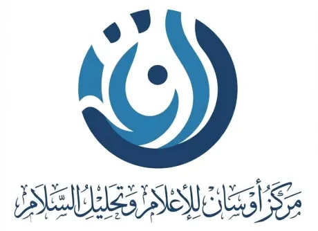 أوسان للإعلام.. أول مركز يمني لتحليل السلام والنزاعات