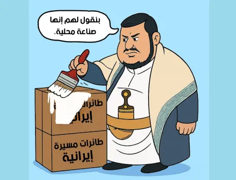أمريكا تدخل على خط السخرية من مزاعم الحوثي عن "التصنيع الحربي"
