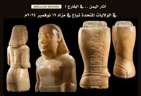 تمثال نادر وقطع باهرة من المرمر اليمني في مزاد أمريكي الشهر المقبل