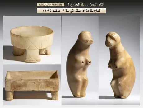 نزيف مستمر للآثار اليمنية.. مزاد سويسري يعرض قطع نادرة للبيع في يونيو المقبل