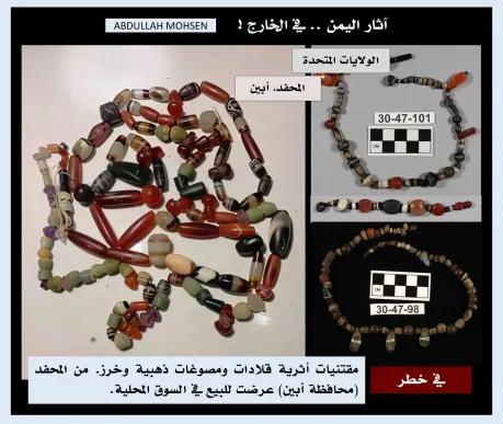 التراث اليمني في خطر.. تجارة غير مشروعة تقتلع ذاكرة البلاد الحضارية