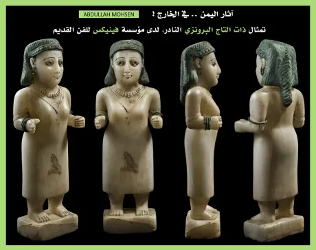 تمثال “ذات التاج”.. تحفة نادرة من آثار اليمن تتألق في معارض أوروبا